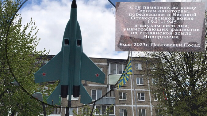 В день Победы открыли памятник лётчикам